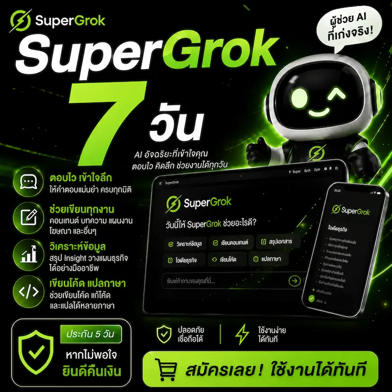 หาไอเดียคอนเทนต์จากกระแสล่าสุดด้วย Grok