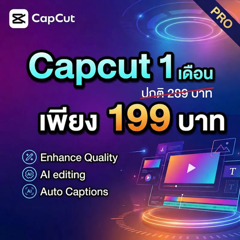ตัดคลิปสั้นขายของ ใส่ซับและเสียงพากย์ด้วย CapCut