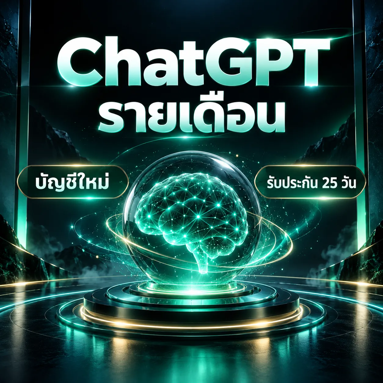 ChatGPT Plus 1 เดือน