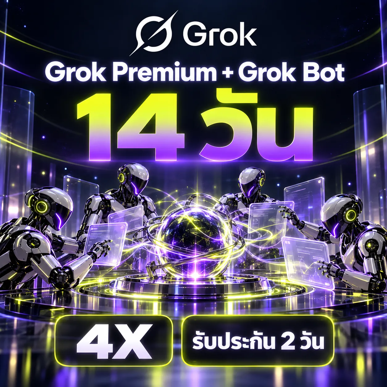 Grok Premium 14 วัน