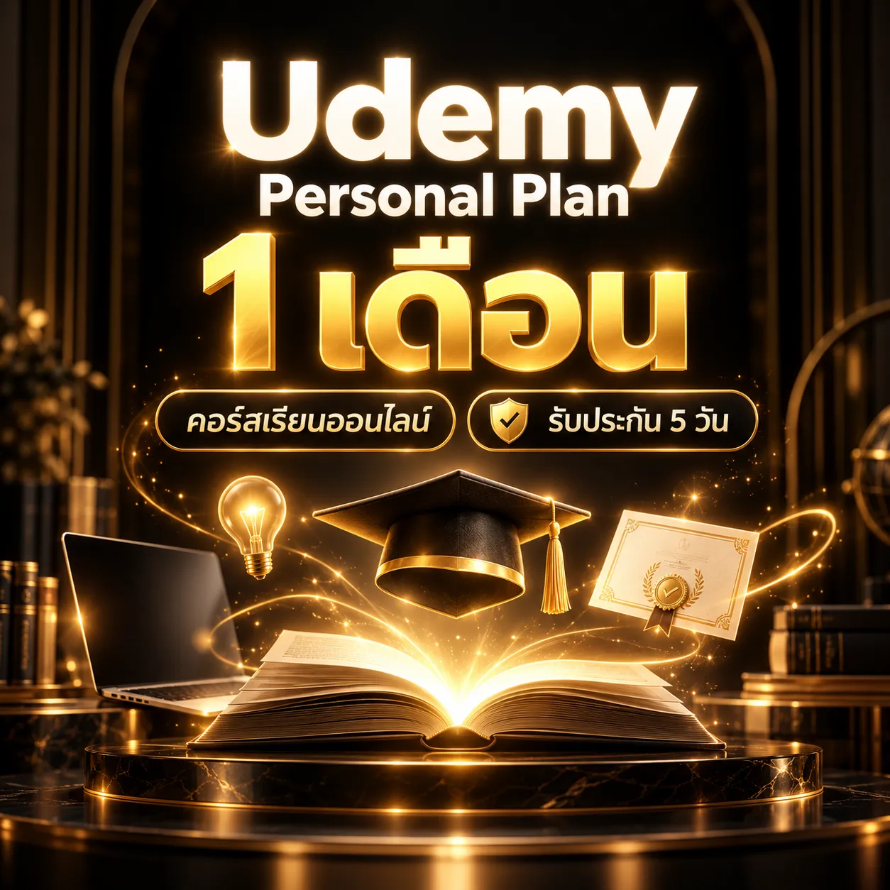 Udemy Personal Plan 1 เดือน