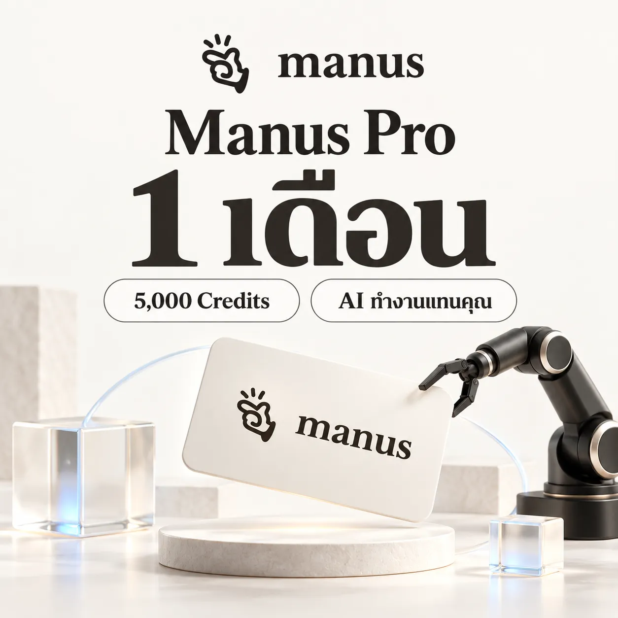 ให้ AI Agent ทำงานแทน: วิจัยตลาดและทำสไลด์ด้วย Manus
