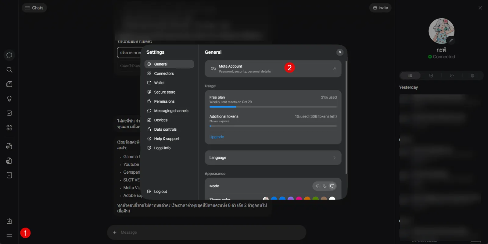 ขั้นที่ 1: กดเมนูซ้ายล่าง กด meta account